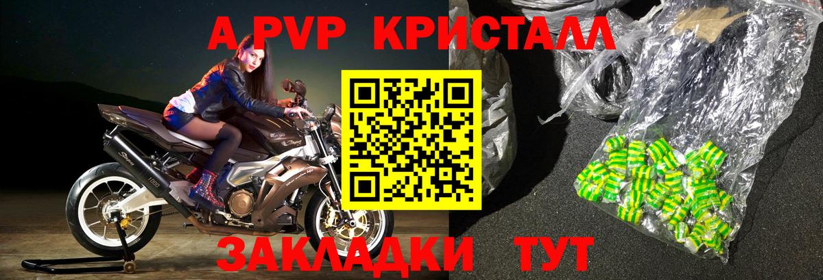 A-PVP крисы CK Ишимбай