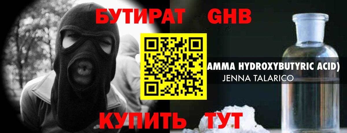 Бутират буратино Ишимбай