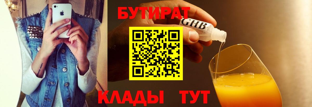 Бутират GHB  Вход с VPN  БУТИРАТ  Ишимбай 