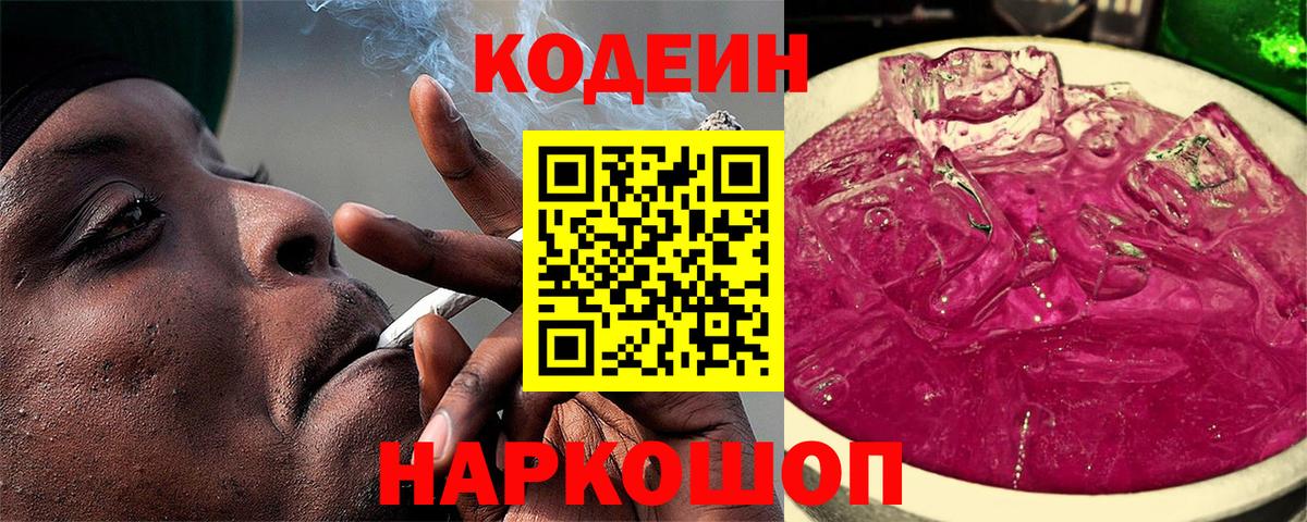 Ишимбай  Кодеиновый сироп Lean напиток Lean (лин)  Вход с VPN  Кодеиновый сироп Lean напиток Lean (лин) 