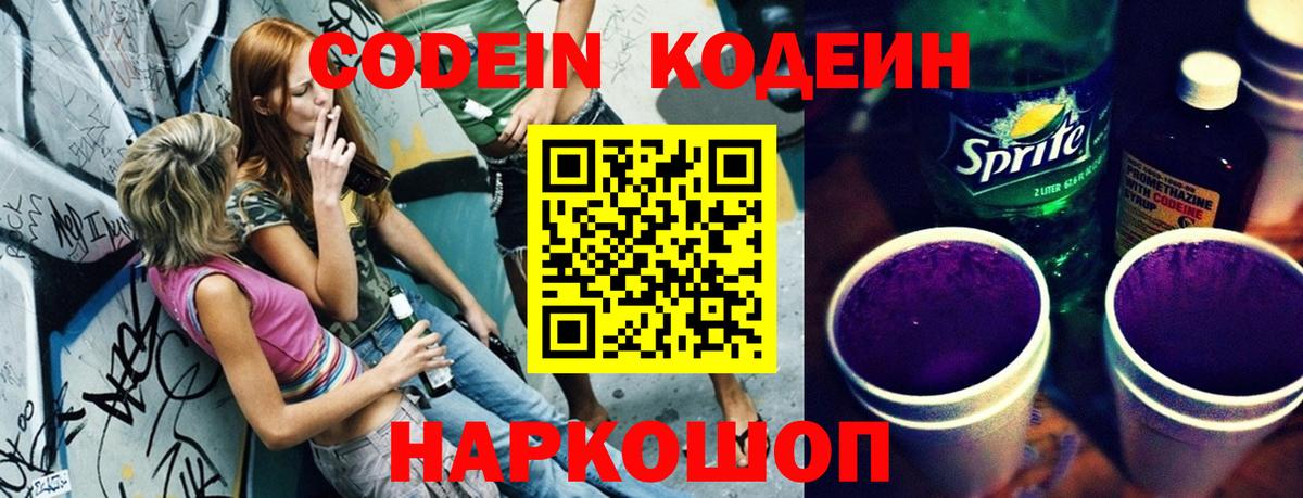 Кодеин напиток Lean (лин) Ишимбай