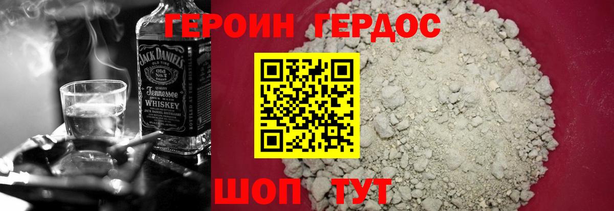 Героин VHQ Ишимбай