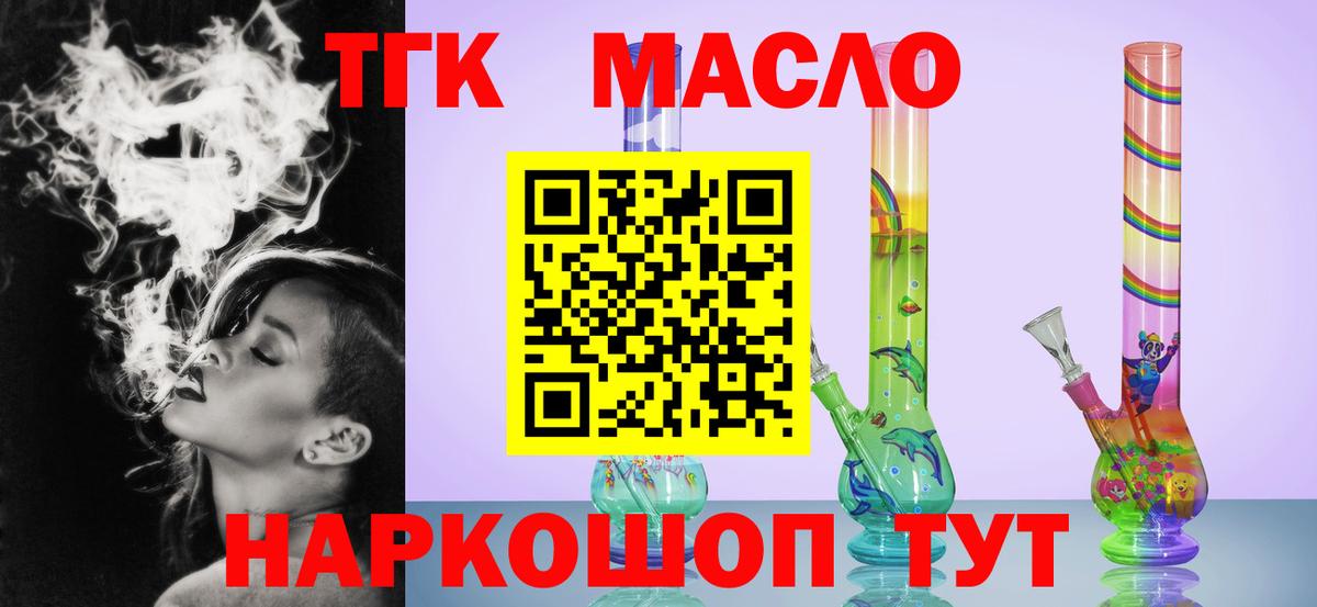 Дистиллят ТГК вейп с тгк Ишимбай